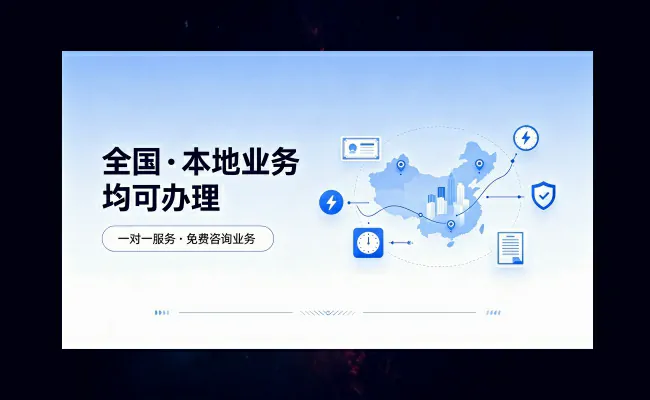 资质代办公司